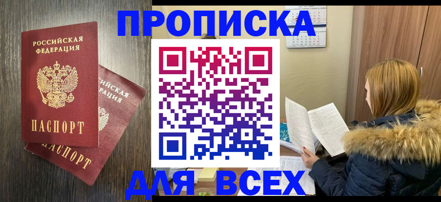 временная регистрация в квартире в Гурьевске
